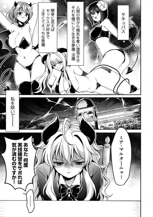 ぽんこつサキュバスとエリートAV男優 エロ画像 005