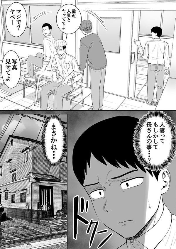 イジメっ子に母を寝取られた話、誰か聞きたい？（8） エロ画像 005