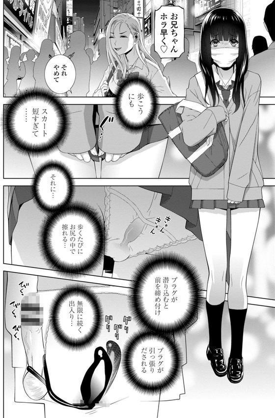 義妹（いもうと）に犯●れる強●女装義兄（あに）【FANZA限定・デジタル特装版】 エロ画像 005