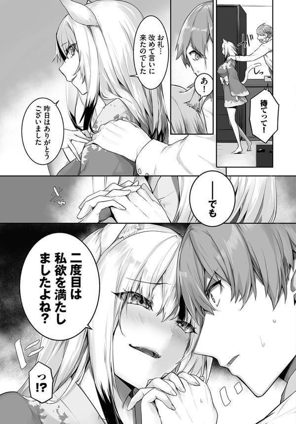 愚か者は猫耳奴●に依存する〜初めての調教生活〜合本版 エロ画像 005