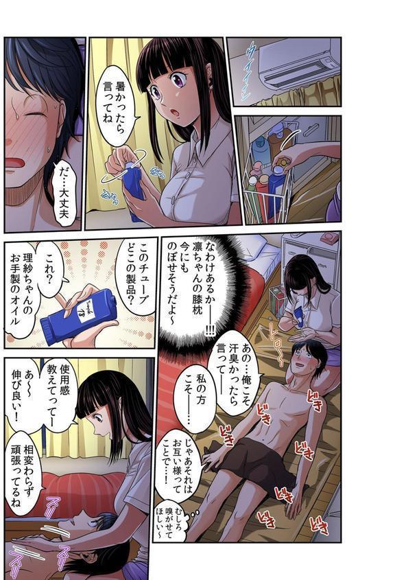 【セット売り】発情女子寮ハーレム〜そんなに出したら妊娠しちゃう！！ エロ画像 004
