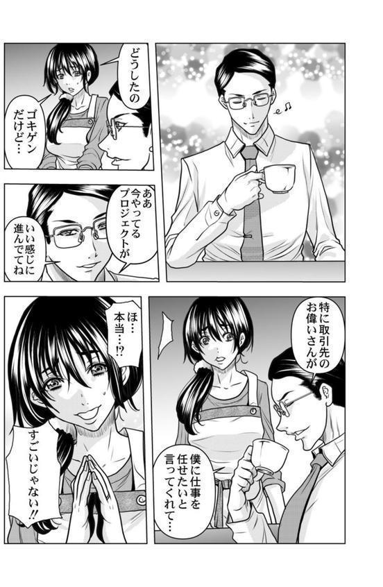 契約妻-夫の上司に抱かれる日々、始まりは旦那のためでした- 第8巻 エロ画像 005