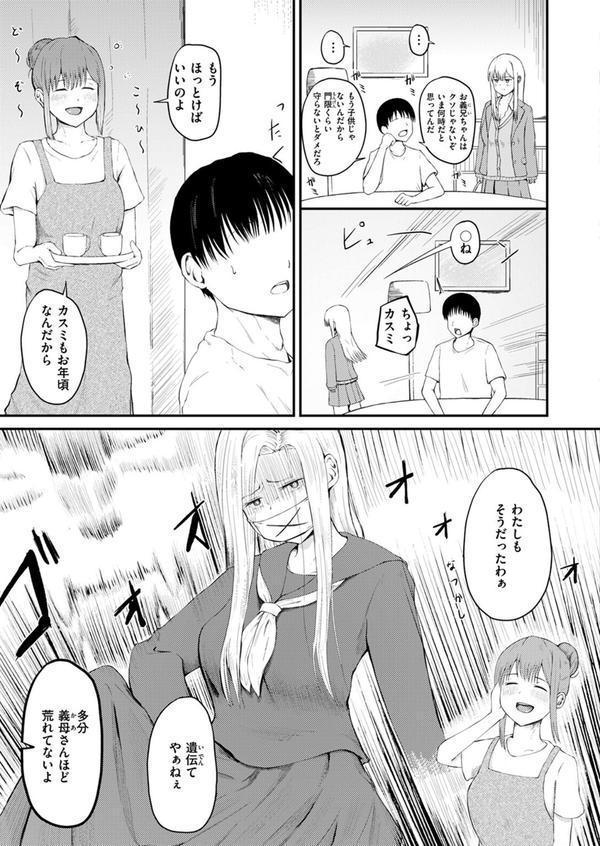 反抗期のクセに一人じゃ寝られない義妹の話 エロ画像 005