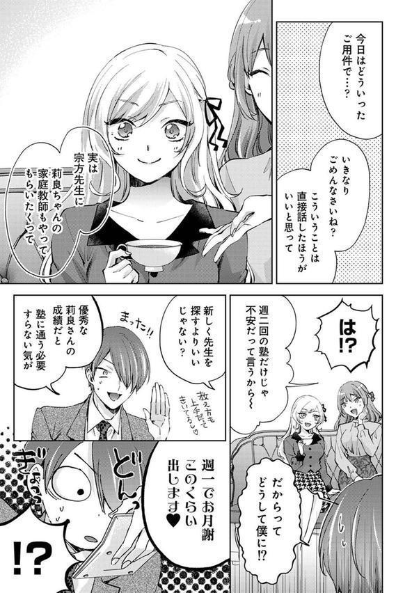 なんでもするって言ったよね？ 家庭教師のお礼はカラダで 第32話 エロ画像 004