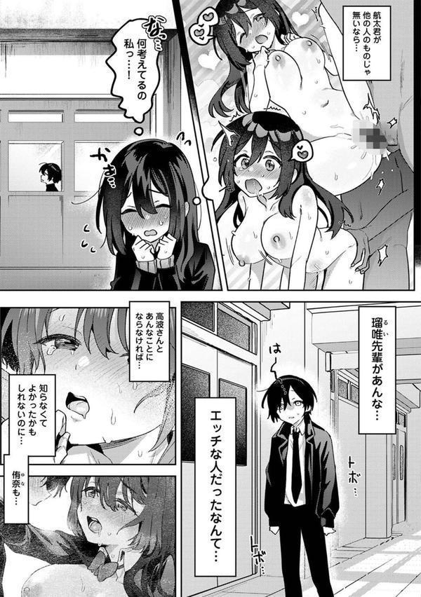 俺の部室がヤリ部屋に！？ 第5話 エロ画像 004