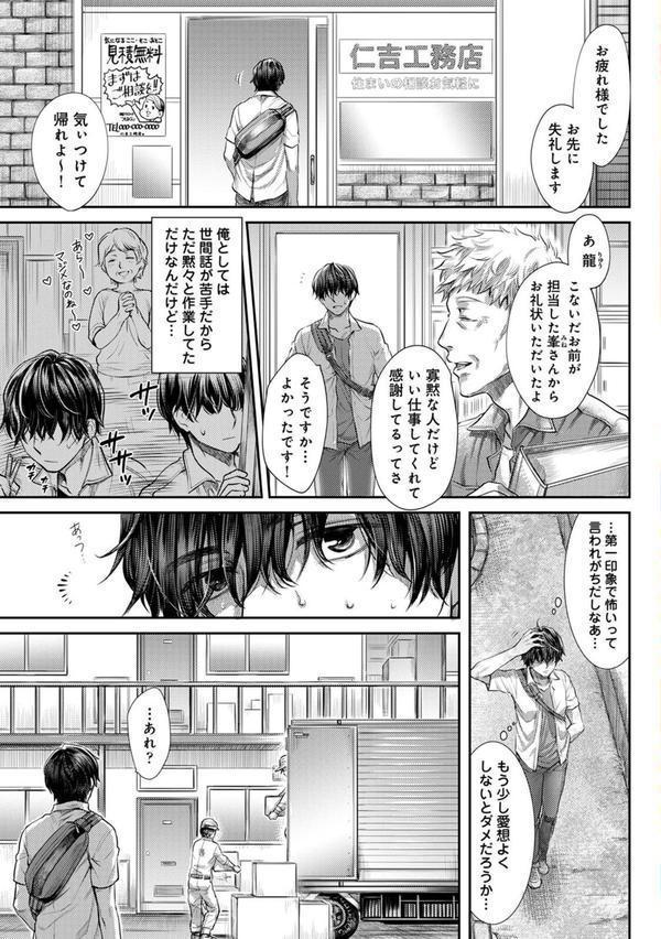 修繕費は…カラダで払います！？〜ボロアパートで汗だくえっち〜 エロ画像 005