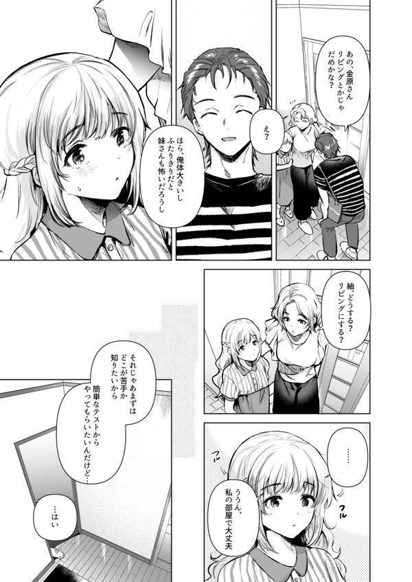 紬ちゃん性長記 エロ画像 004