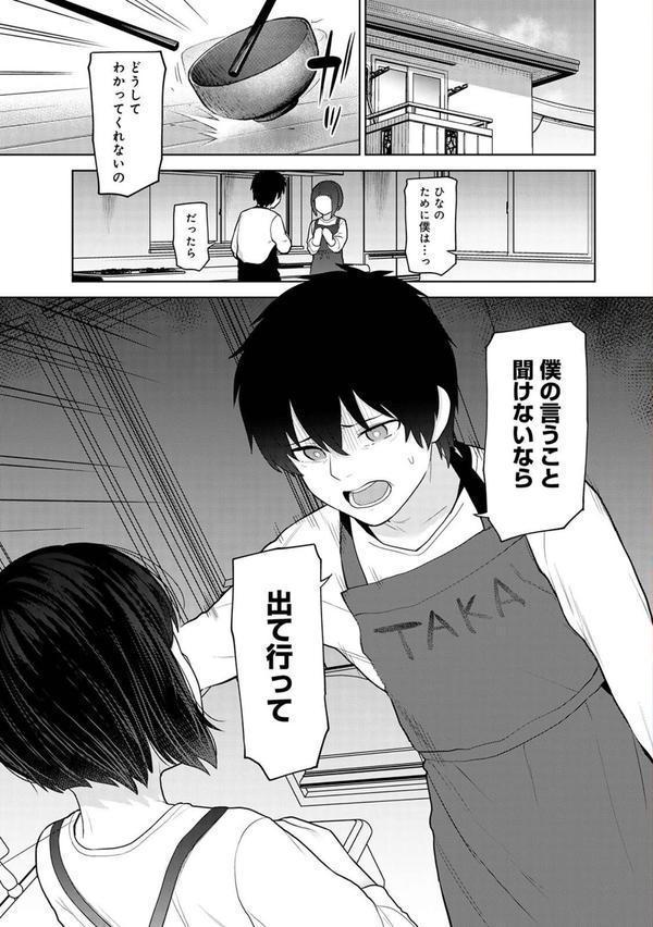 今日から家族、そして恋人。【合本版】 エロ画像 005