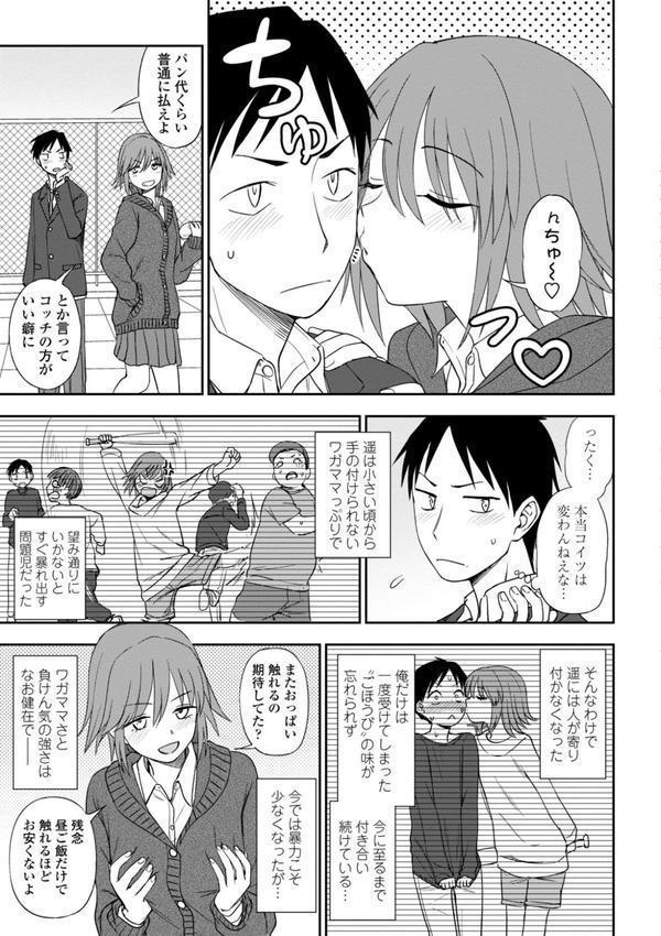 ちょっと…してみない？ エロ画像 005