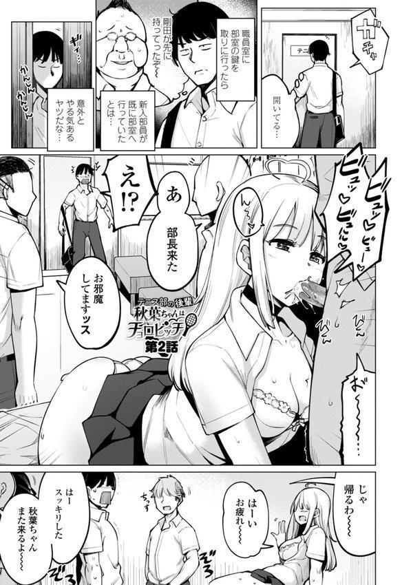 テニス部の後輩秋葉ちゃんは淫乱（チョロ）ビッチ 【FANZA限定】【デジタル特装版】 エロ画像 005