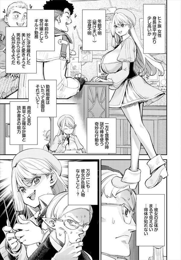 冒険者ギルドの受付嬢はビッチでした3話 エロ画像 005
