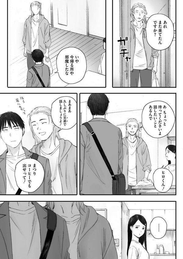 秋桜が咲いた日に 第六話 エロ画像 005
