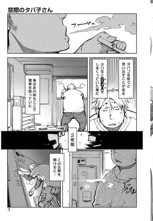 窓際のタバ子さん エロ画像 004