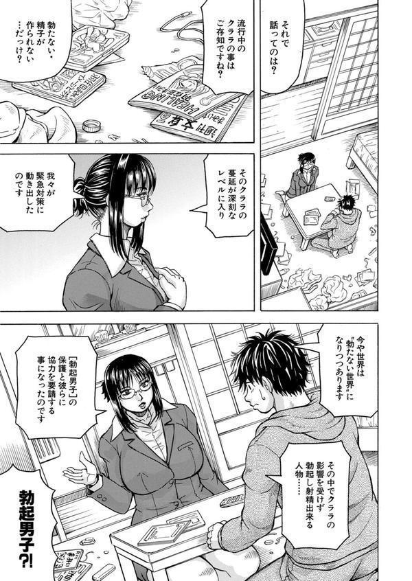 勃たない世界で復讐ハーレムを〈第1話〉 （じゃみんぐ） エロ画像 005