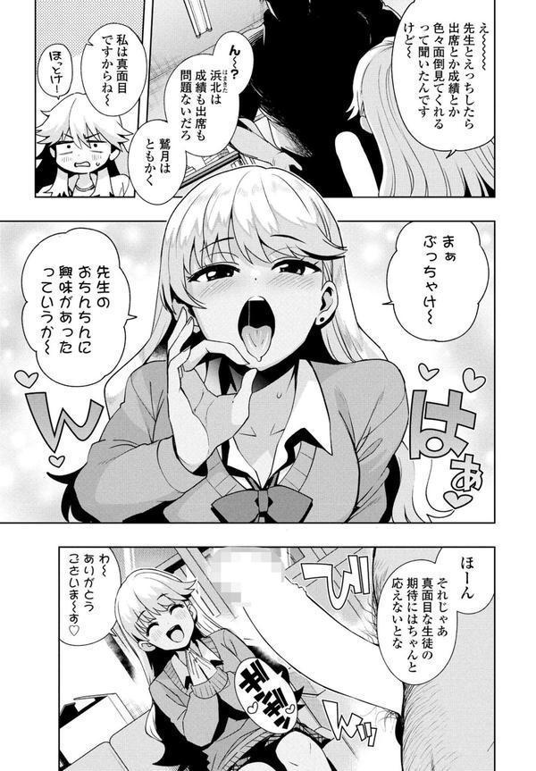 ウチらワルい子なんで 第2話 エロ画像 005