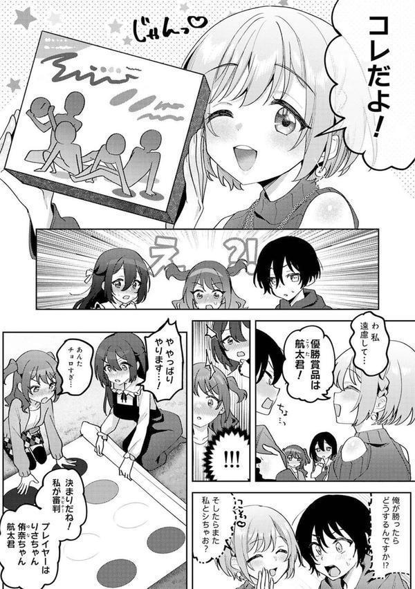 俺の部室がヤリ部屋に！？ 第7話 エロ画像 004