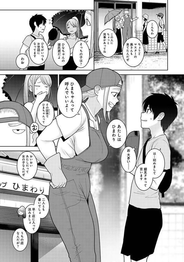 今日から家族、そして恋人。 第38話 エロ画像 004