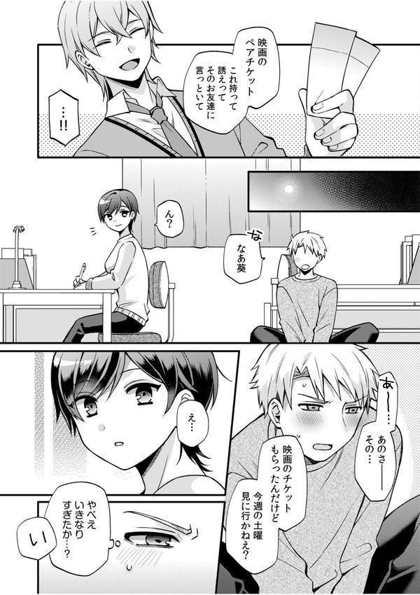 ライバル王子にはアレがない〜男装女子とのヒミツ共有セックス〜（6） エロ画像 004