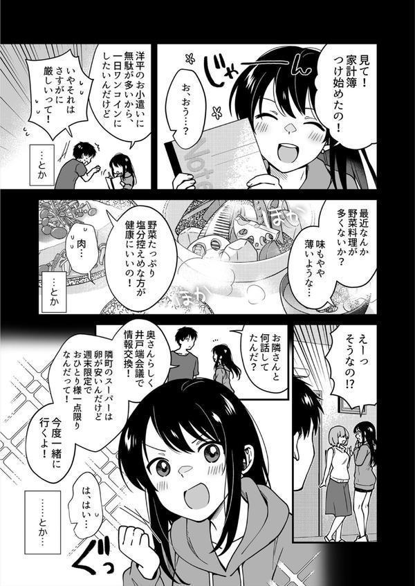 帰ったら居候JKがア○コ丸出しで寝てたので…〜我慢できないラブハメH【合本版】 エロ画像 005