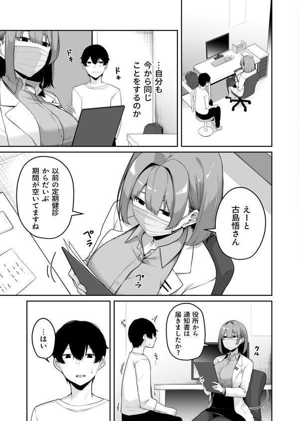 お姉さんとシよ？〜えちんぽカードでやりたい放題〜（8）【18禁】 エロ画像 004