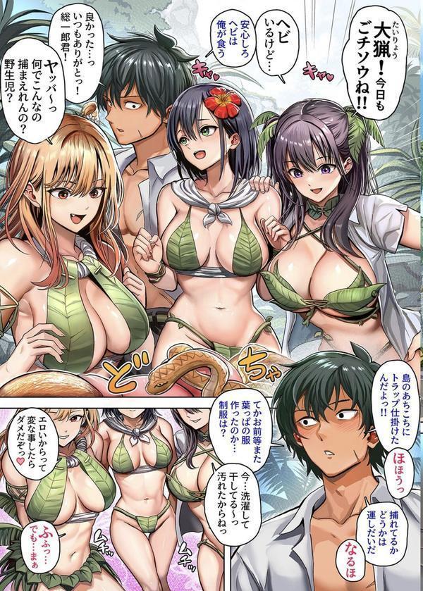 無人島遭難ハーレム（1） エロ画像 005