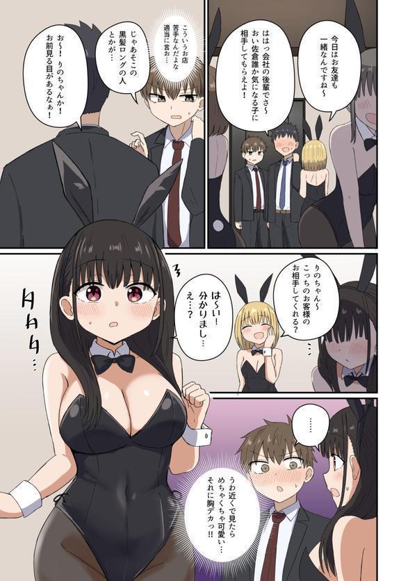 夜にバニーは（ベッドで）跳ねる エロ画像 004