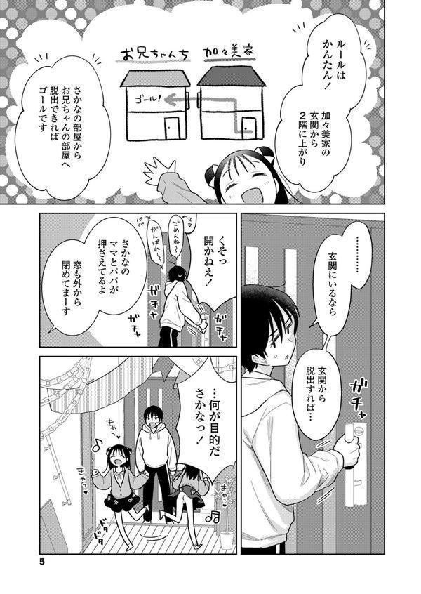 ハメたらもっとかわいいよ◇ エロ画像 005