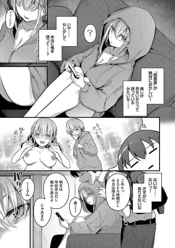 不器用に愛して エロ画像 005