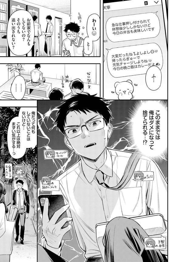 あまねさんといっしょ エロ画像 004