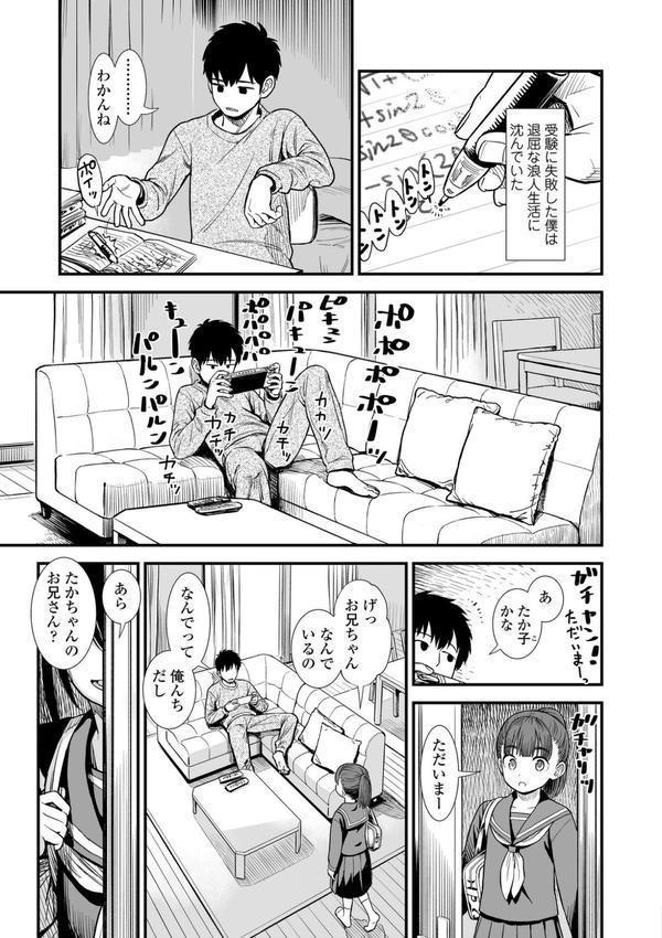 セキレイちゃんと僕【FANZA限定特典付き】 エロ画像 005