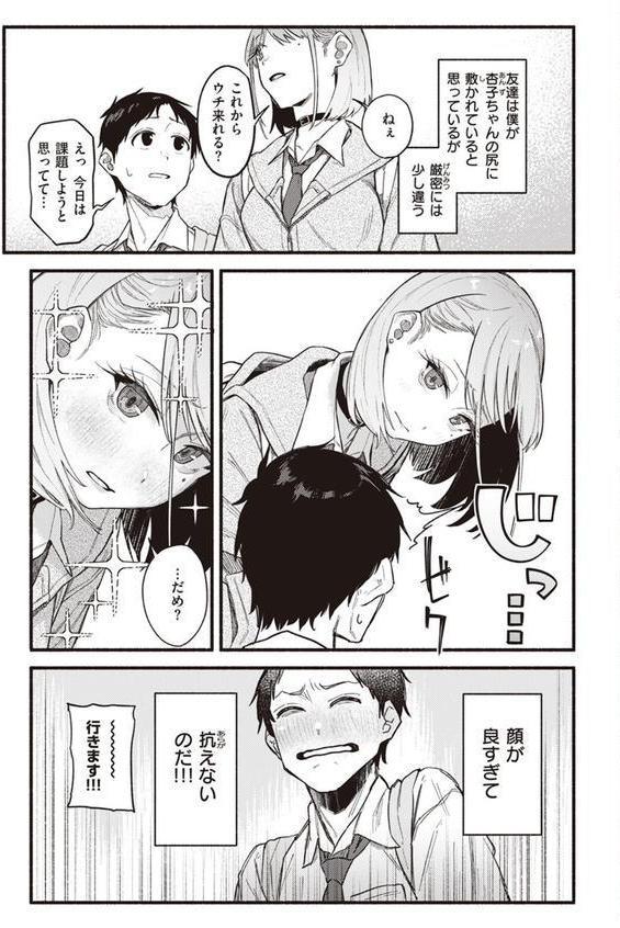 彼女の顔が良すぎるんだが！？ エロ画像 005