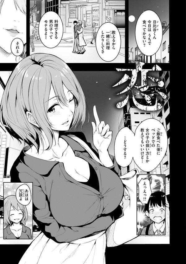 エンドレス【デジタル版限定おまけ付き】 エロ画像 005