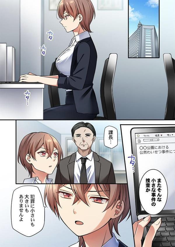 悪いことほどキモチいい。〜女刑事、市民の前でイキ狂う3 エロ画像 004