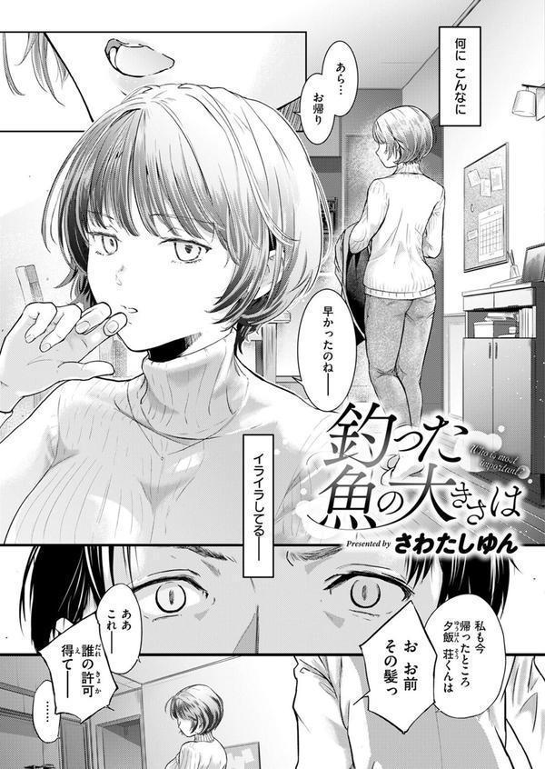 釣った魚の大きさは エロ画像 005