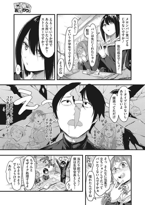 隠し事におカわり！ エロ画像 005