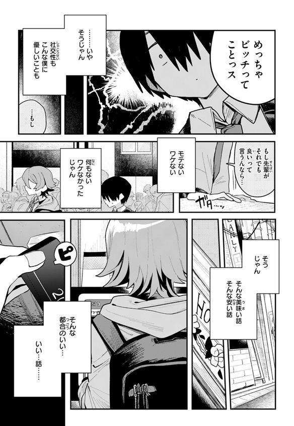 都合のいい話 エロ画像 005