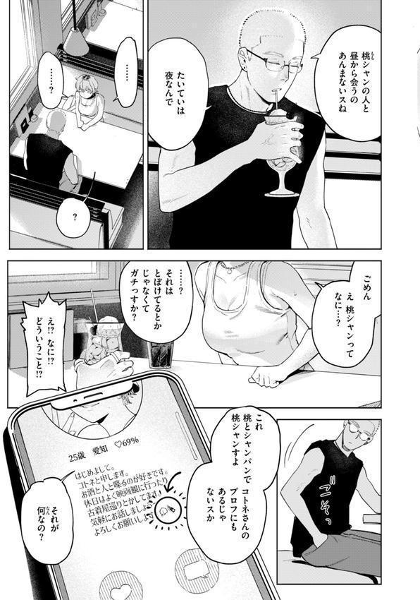 終電ないね。【デジタル版限定おまけ付き】 エロ画像 005