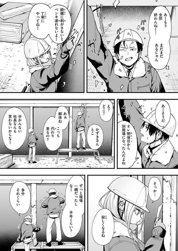 冬と現場と作業ギャル エロ画像 005