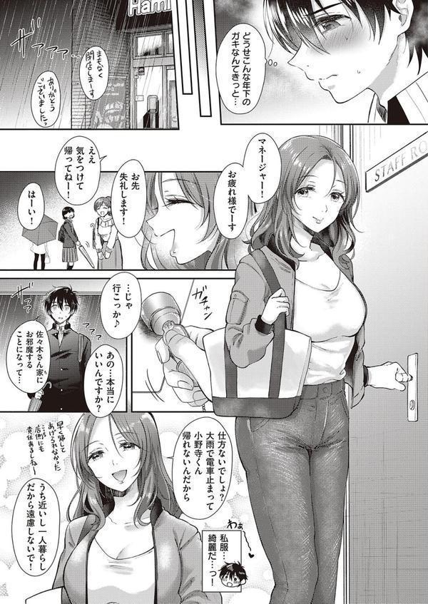 イートイン・テイクアウト 後編 エロ画像 005