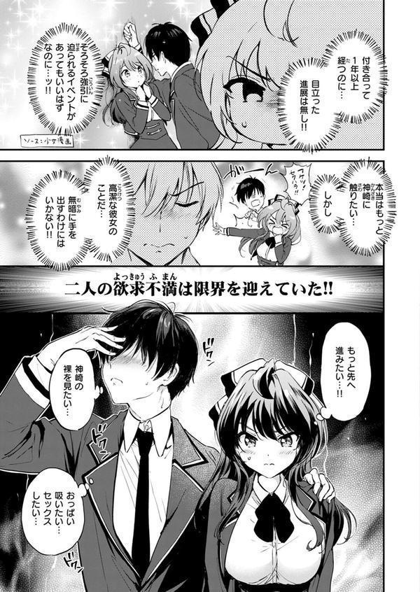 限界突破☆カップル！！ エロ画像 005