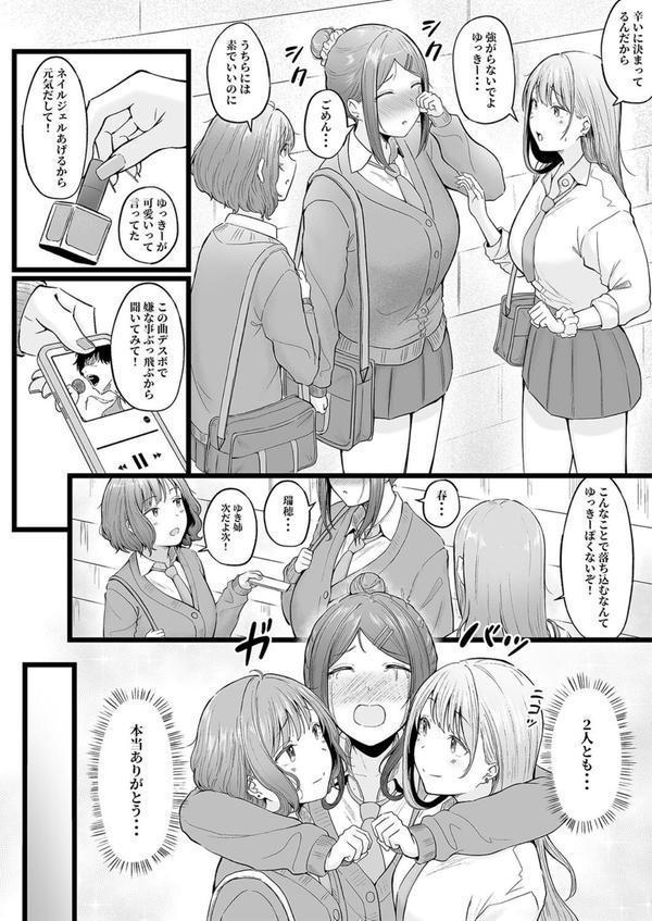 女子寮管理人の僕はギャル寮生に振り回されてます（5） エロ画像 005