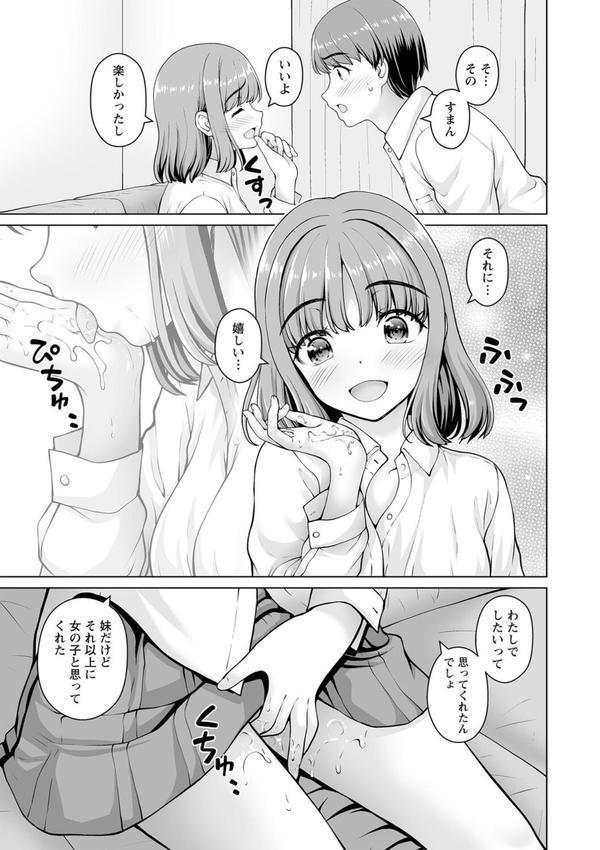 妹からお兄ちゃんへのお願い 最終話 エロ画像 005