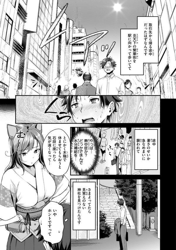 ケモミミの占術師【単行本版】 エロ画像 005