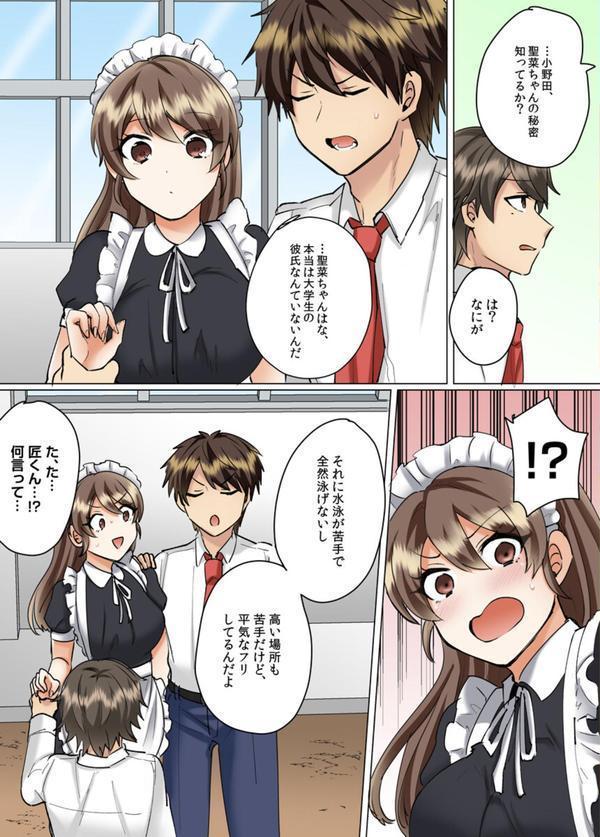 クラスメイトとプールで密着エッチ〜濡れて擦れて感じちゃうっ（フルカラー） 24 エロ画像 004