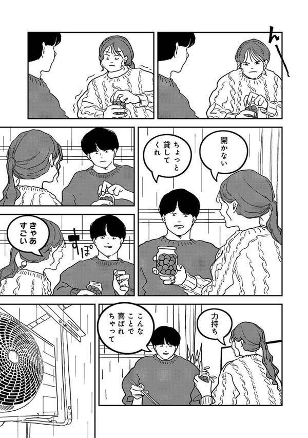 付き合って5年目のぼくらの性活 第50話 エロ画像 004