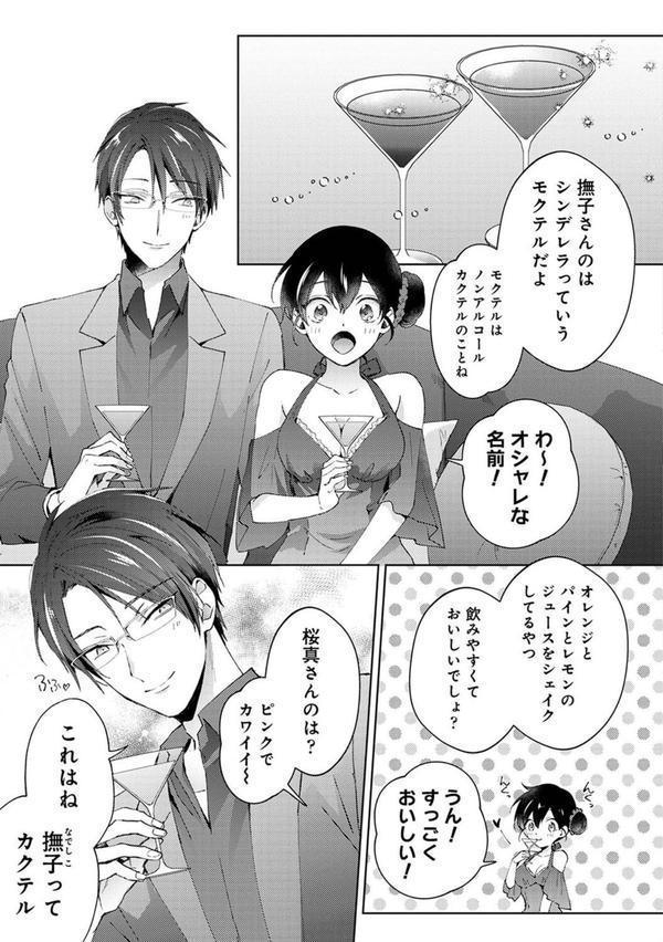 なんでもするって言ったよね？ 家庭教師のお礼はカラダで 第34話 エロ画像 004