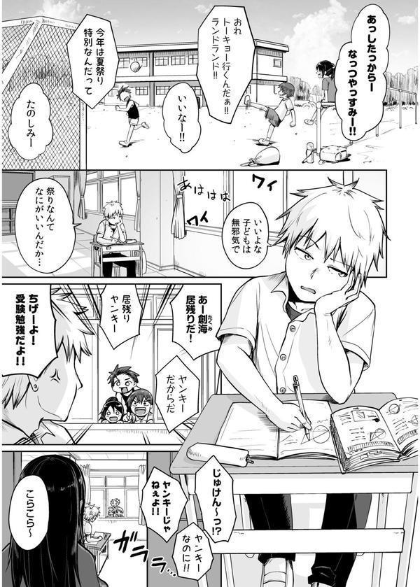 俺と先生の夏休み エロ画像 005