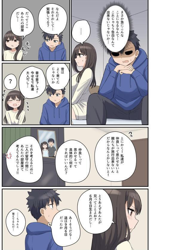 好きなあの子と家族になっちゃった話 エロ画像 004