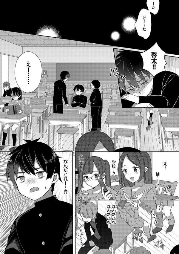 青春コンプレックス〜タイムリープでエロ無双！！〜【デジタル特装版】 エロ画像 004
