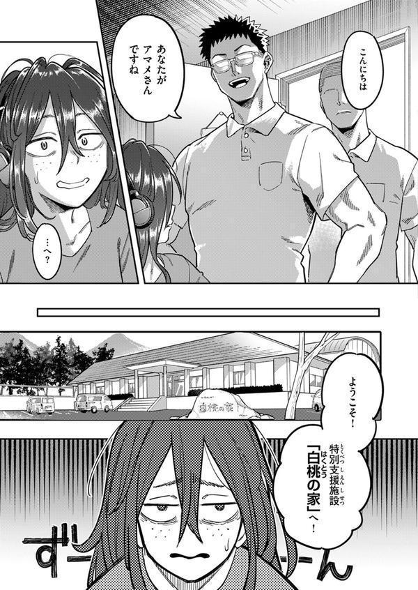 引きこもり矯正施設 白桃の家 エロ画像 005